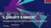 "Идеальные тепличные условия!" Россияне думают о переезде в Беларусь, которую им расхвалила пропаганда