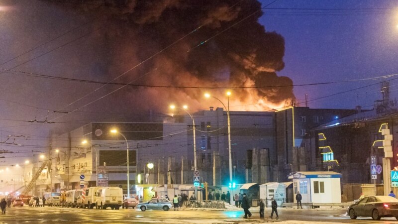 Пожар в Кемерове ликвидирован. Погибли 53 человека, 16 остаются пропавшими без вести