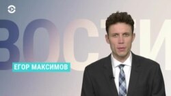 Новости. Коротко