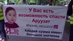 Кыргызстан собирает деньги на лечение Аруузат: у нее редкая генетическая болезнь