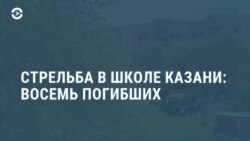 Новости. Коротко