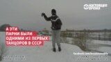 50 звезд советского брейк-данса станцевали флешмоб