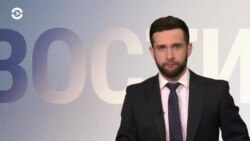 Новости. Коротко