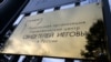 Суд в Астрахани приговорил к шести годам колонии 56-летнюю Свидетельницу Иеговы