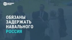 Задержат ли Навального у трапа. Вечер с Игорем Севрюгиным