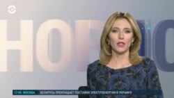 Новости. Коротко