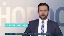 Новости. Коротко