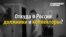 Россияне в кабале у коллекторов: им угрожают, бьют окна и пишут нецензурщину в подъездах