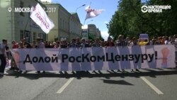 "Долой Большого брата". Сотни москвичей протестуют против цензуры в интернете