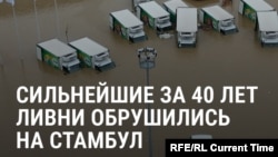 Наводнение в Стамбуле: на улицах метр воды, затоплено метро, есть погибшие