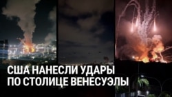 Спецназ США захватил президента Венесуэлы Николаса Мадуро