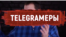 telegramery