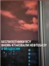 В Феодосии горит нефтебаза после атаки украинских дронов: последствия удара 8 апреля