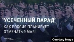Усеченный парад. Как в России планируют отмечать девятое мая