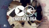 Смотри в оба: Трамп наш