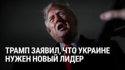 После соглашения с Кремлем о дизеле Трамп заявил, что Украине нужен новый лидер. Ранее он критиковал страны за покупку российской нефти