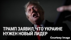 После соглашения с Кремлем о дизеле Трамп заявил, что Украине нужен новый лидер. Ранее он критиковал страны за покупку российской нефти