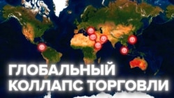 Что может подорвать мировую экономику?