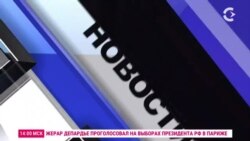 Новости. Коротко