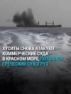 Houtis attack another ship teaser 