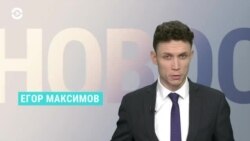 Новости. Коротко