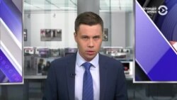 Новости. Коротко