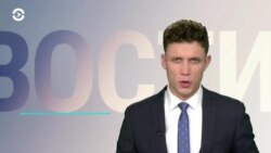 Новости. Коротко