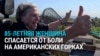 85-летняя немка каждую неделю катается на "американских горках": это помогает ей от боли. Ее врач терапию одобряет