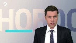 Новости. Коротко
