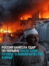 Ракетный удар России Киеву и другим городам Украины 2 июня: 12 погибших, более 100 человек ранены