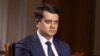 Верховная Рада внесла в повестку вопрос об отзыве спикера Дмитрия Разумкова 