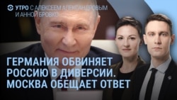 Утро: Зеленский угрожает российской авиации, Германия обвиняет Россию в инциденте в Лейпциге
