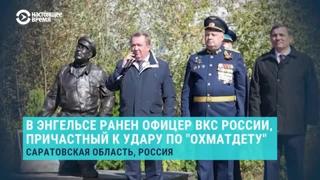 Покушение на генерала ВКС РФ в Саратовской области: его обвиняют в ударе по детской больнице "Охматдет" в Киеве