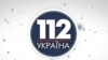 Украина: кто давит на 112-й канал и почему он не может получить лицензию?