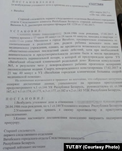 Постановление о возбуждении уголовного дела, 2 марта 2017