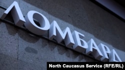 Ломбард / Pawnshop