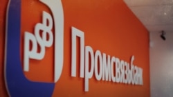 Банк России объявил о санации Промсвязьбанка: уже третьего из крупных частных банков