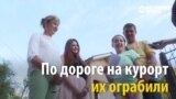 Семью из России ограбили в Кыргызстане. Вы не поверите, что случилось потом