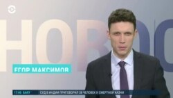 Новости. Коротко