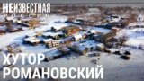 Неизвестная Россия: засуха на хуторе Романовский