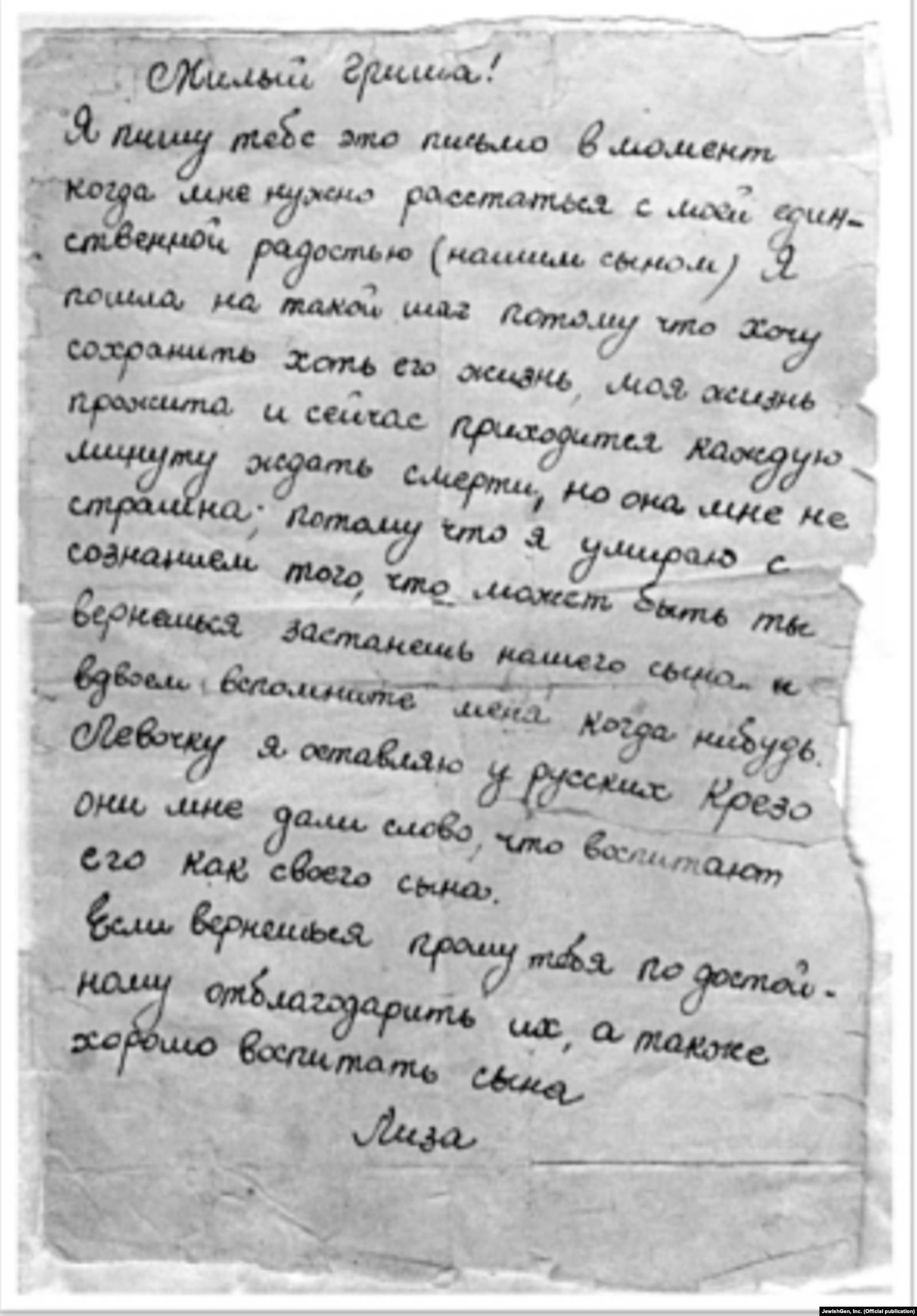 Записка для мужа, оставленная Леей Рудерман Надежде Крезо. Март 1943 года. Источник JewishGen, Inc. 