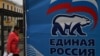 Russia -- A woman walks by an election poster for the United Russia party in central Moscow, September 14, 2016