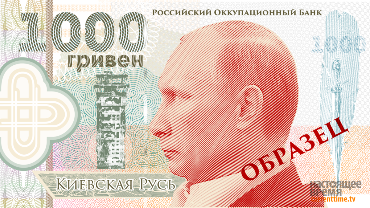 1000 Гривен с Путиным. Банк приколов гривны. Купюра с изображением Путина. 1000 Гривен в рублях.