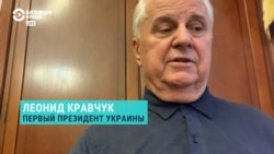 Первый президент Украины Кравчук – о действиях Лукашенко и ситуации в Беларуси