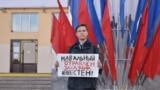 Пикет в поддержку Навального в Кургане