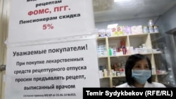 Аптека в Кыргызстане