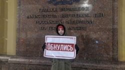 Эмиль Юнусов на пикете в Москве