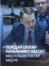 "Сергей, передай своему начальнику: хватит!" Глава МИД Польши обращается в ООН к Лаврову