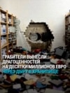 Дерзкое ограбление банка в Германии: все отмечали Рождество, а воры несколько дней выносили ценности