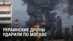 Атака дронов по Москве и Подмосковью в ночь на 16 июня: горит НПЗ в Капотне